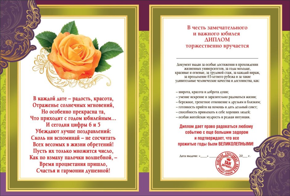 С юбилеем женщине