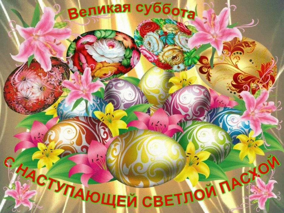 Открытки с Пасхой