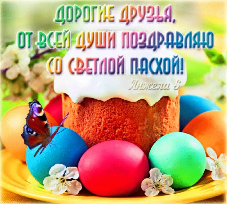 Поздравления с ярамхой