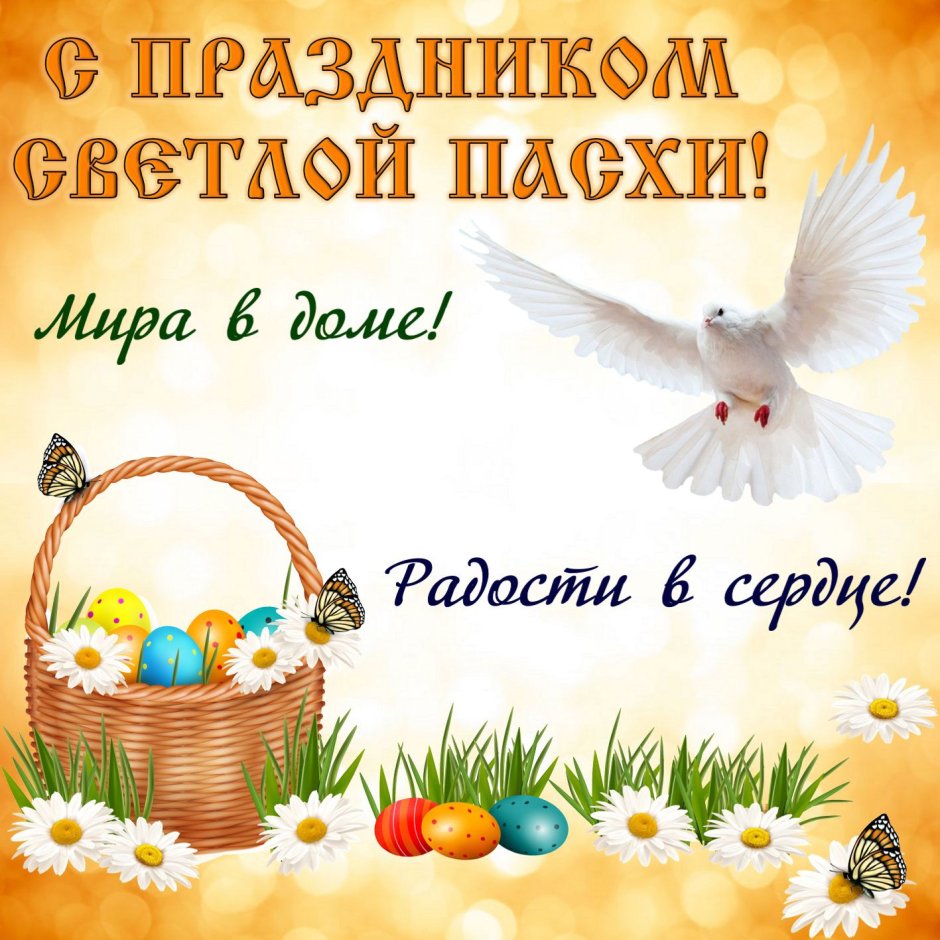 С наступающей Пасхой открытки