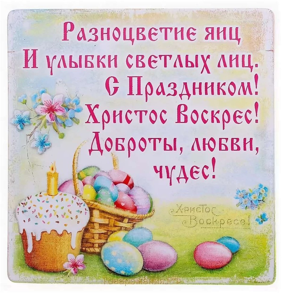 С Пасхой внука