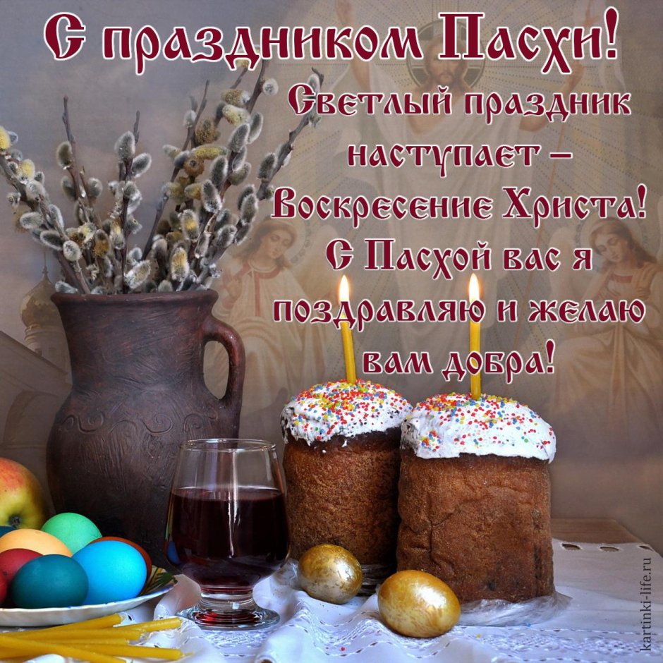 С наступающей Пасхой