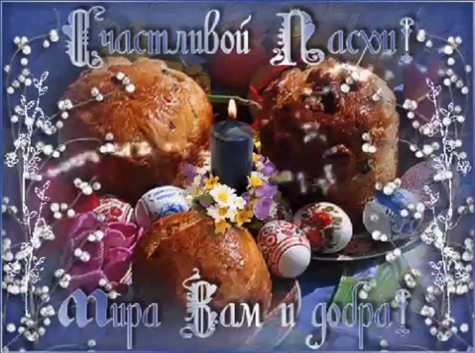 Открытки с Пасхой