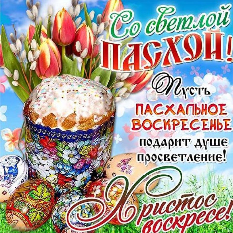 Открытки с приближением Пасхи
