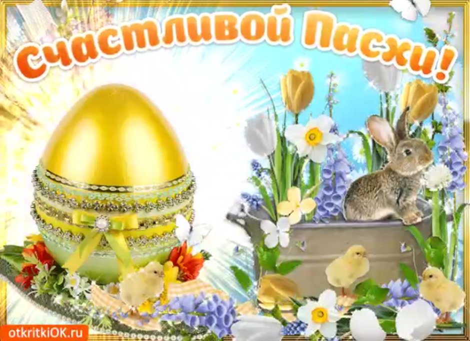 Праздник "Пасха"