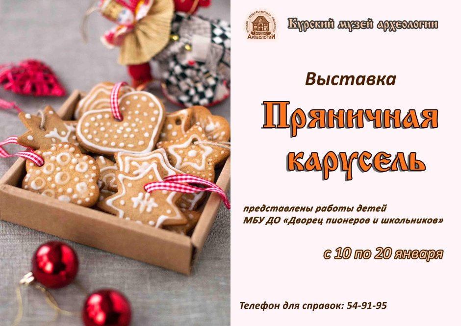 Выставка пряников