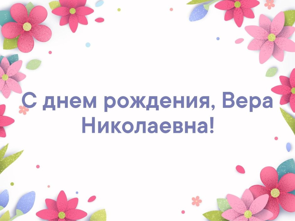 Открытки с днём рождения Наталья Николаевна