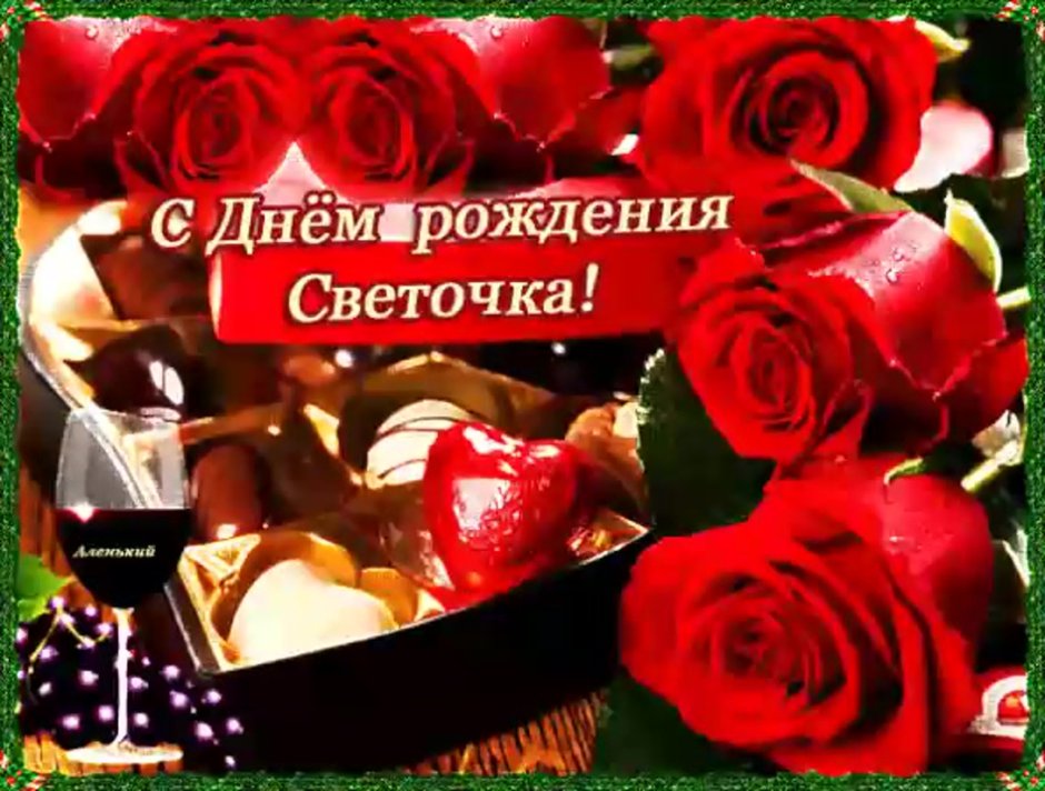 С днём рождения Кристина