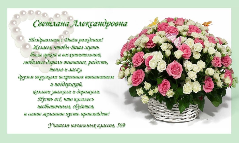 Светанька с днем рождения