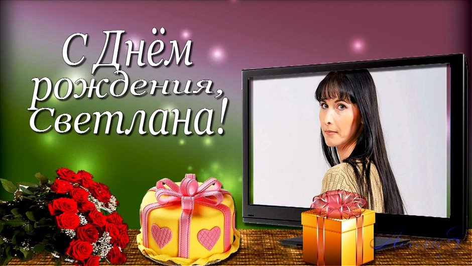 С днём рождения женщине