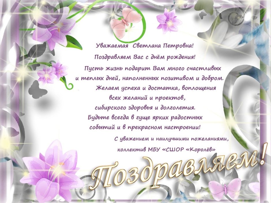 С днем рождения