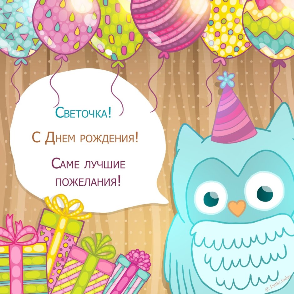 С днем рождения