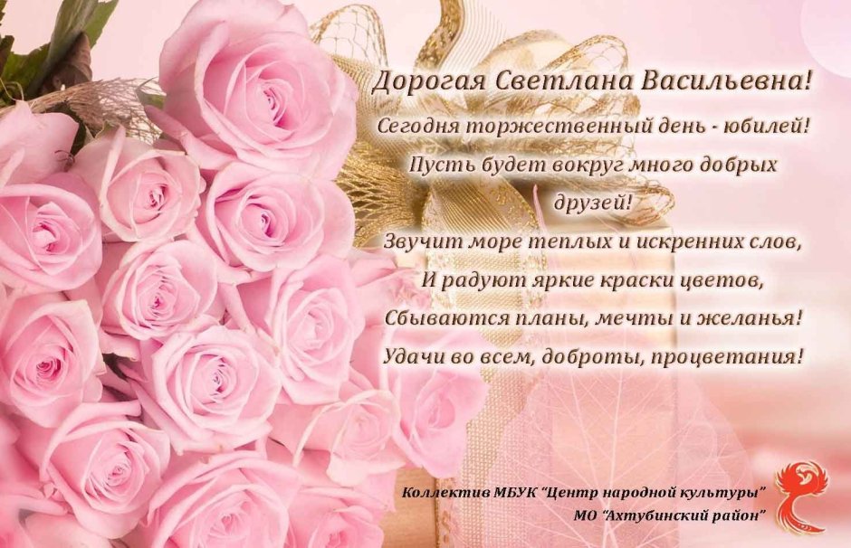Поздравления с днём рождения Светлане
