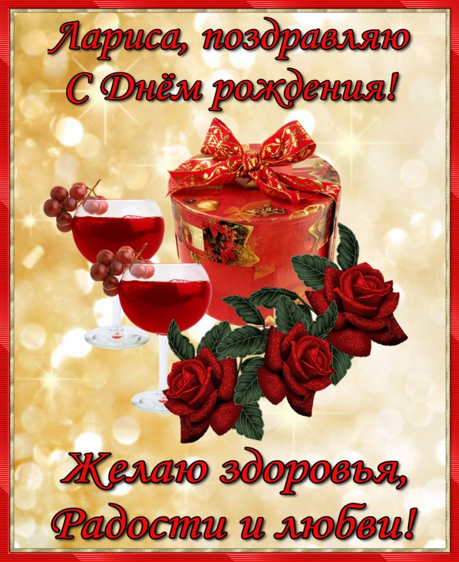 Поздравления с днём рождения свете