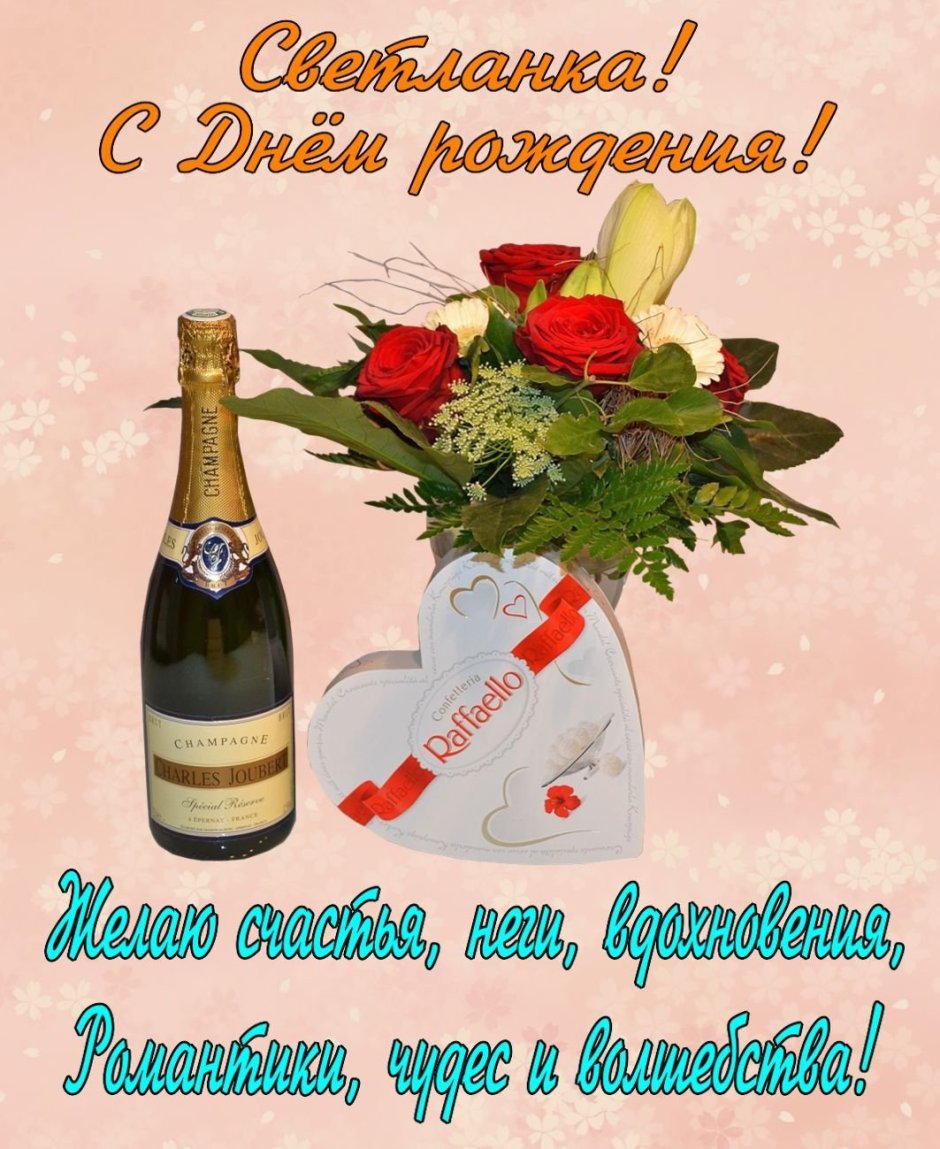 С днем рождения