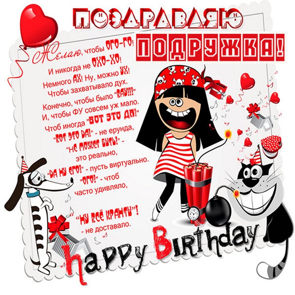 Открытка с днём рождения