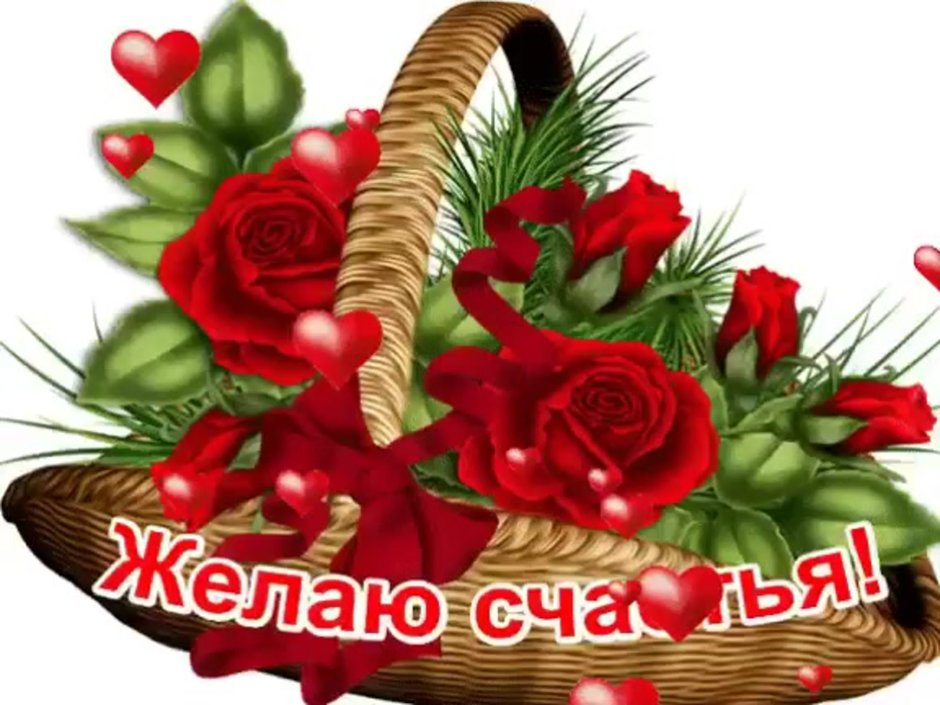 С днем рождения