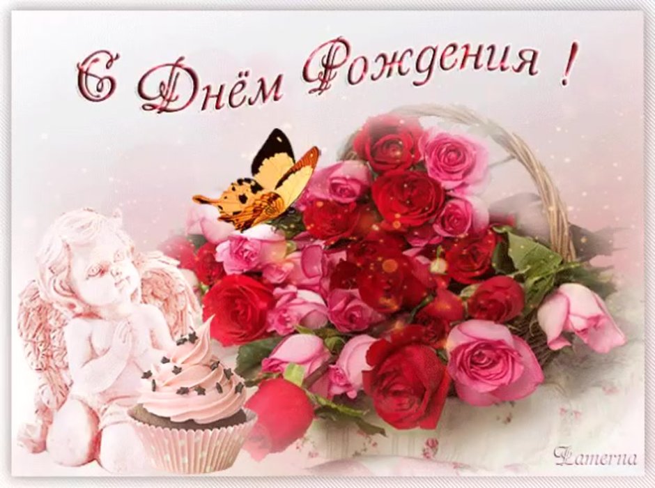 З днем народження Тамара