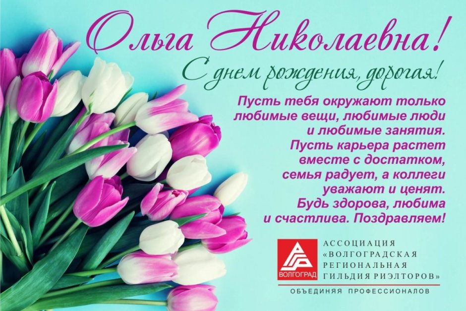 Татьяна Ивановна с днем рождения