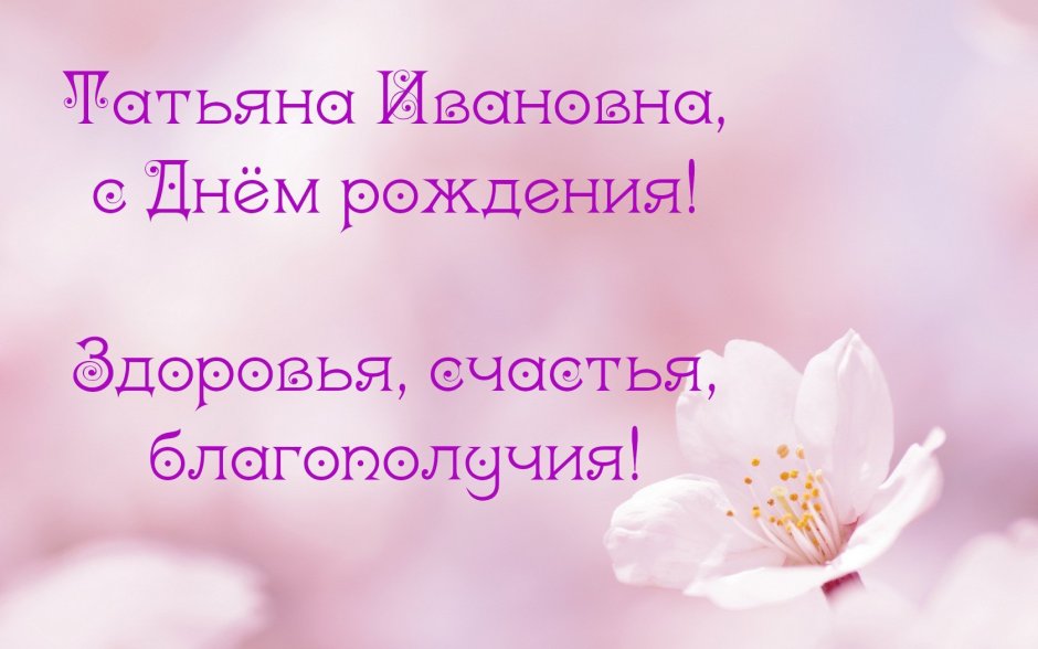 С днём рождения 30 лет