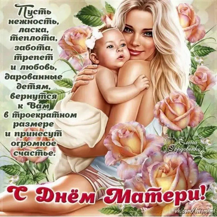 Открытка ко Дню матери с фотографией
