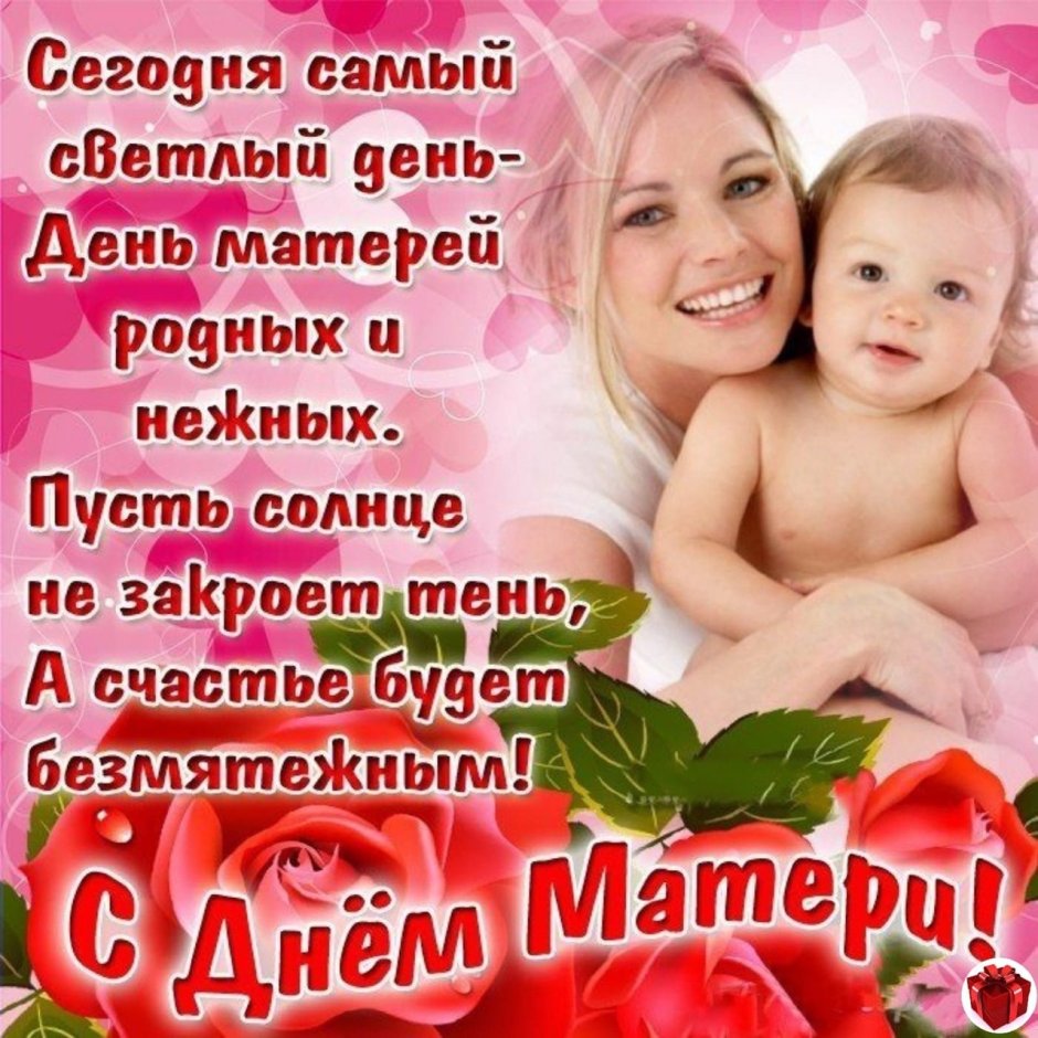 Поздравлентяс днем матери