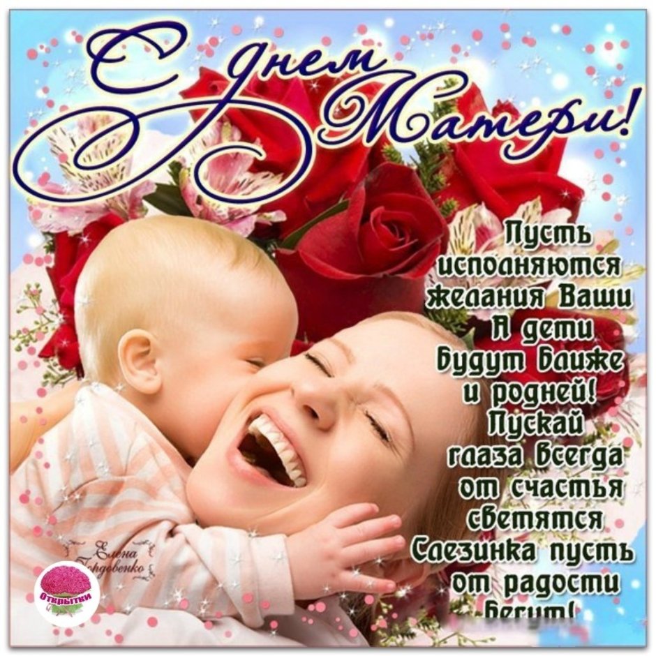 С днём мамы поздравления