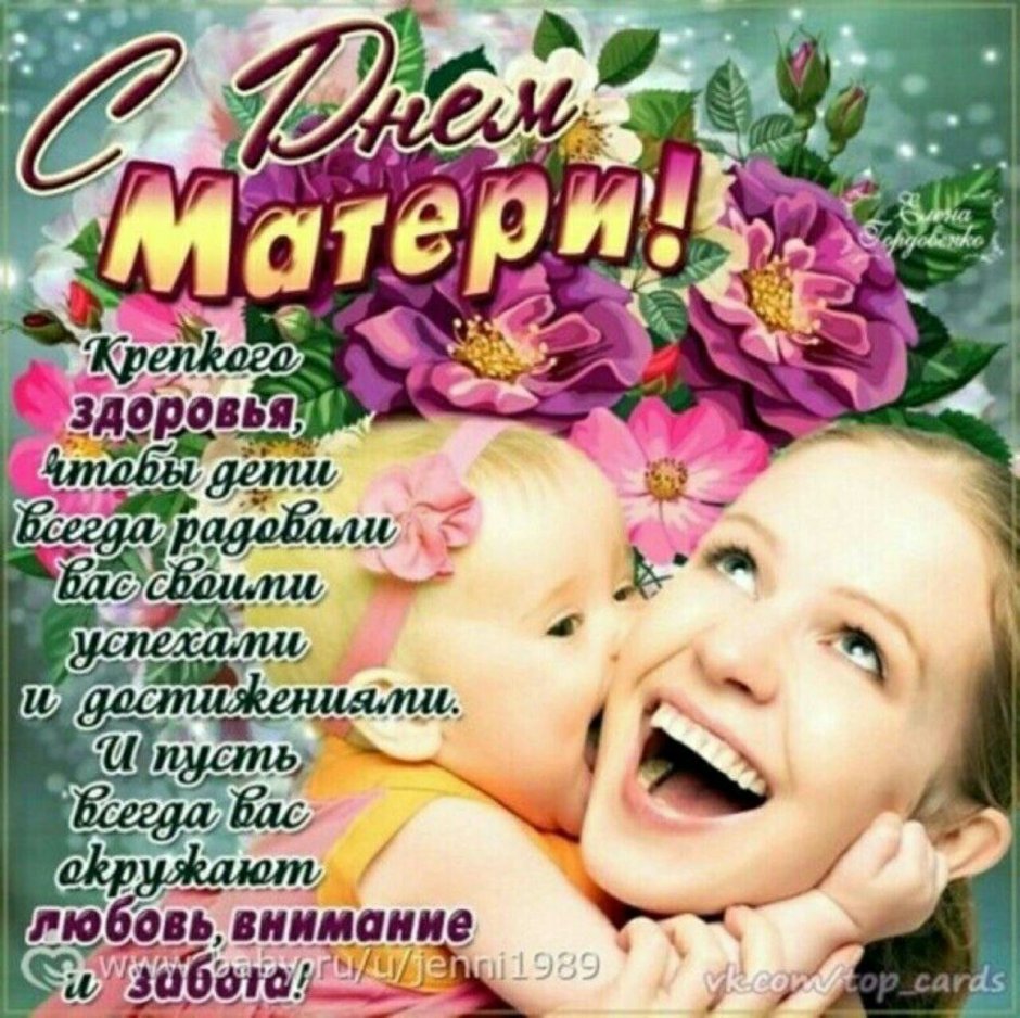 Поздравление сдеем матери