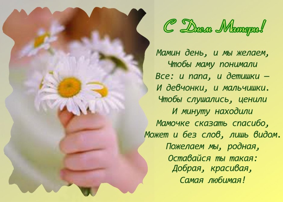 Поздравление с днем Матри