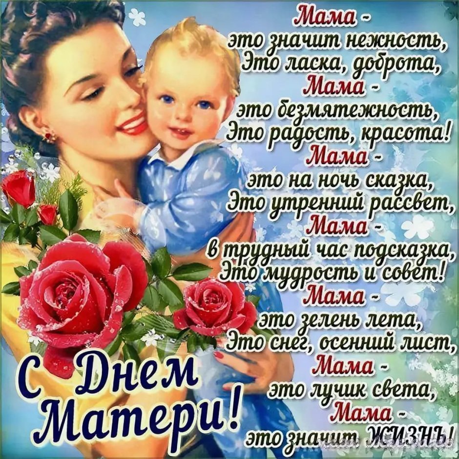 С днём матери поздравления красивые