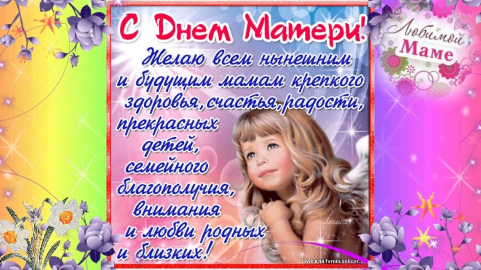 С днем матери маме