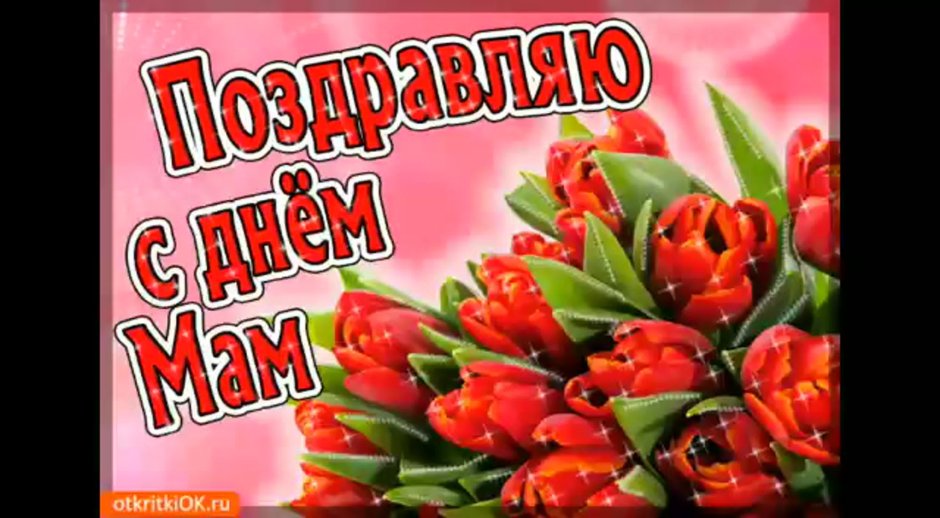 Поздравление для мамы в сердце