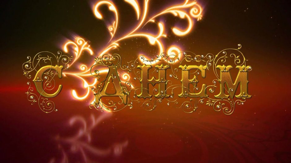 С днём рождения Александра