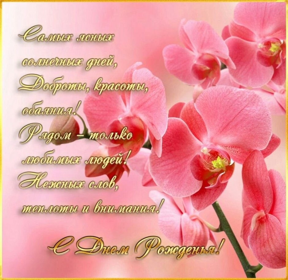 Поздравления с днём рождения женщине