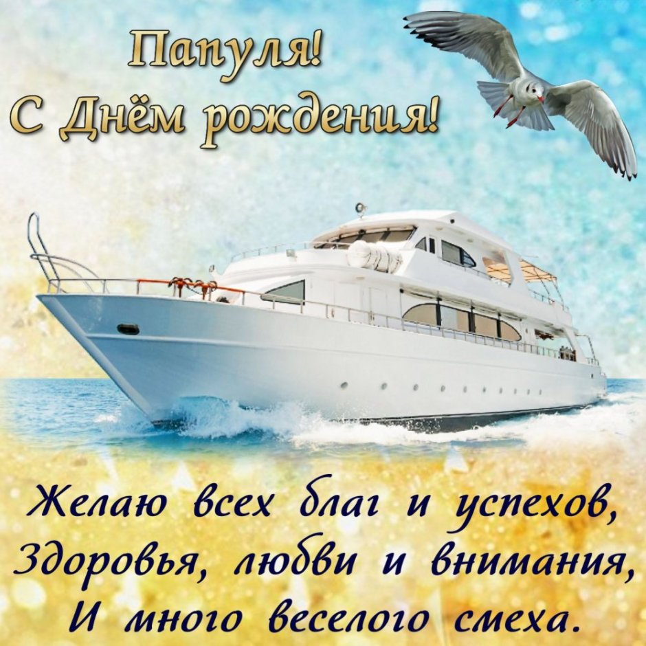 Поздравления с днём рождения папе