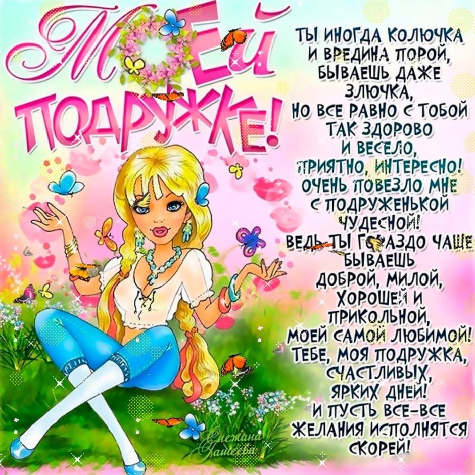 Прикольные поздравления с днем рождения