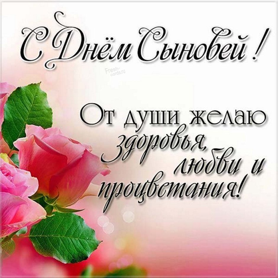 Открытки с днём сыновей