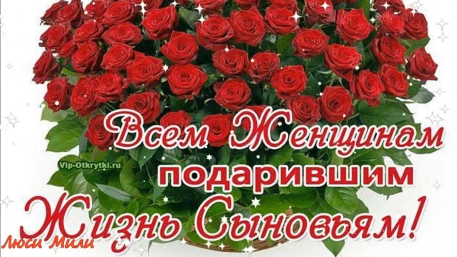С днëм СЫНОВЕЙПОЗДРАВЛЕНИЯ