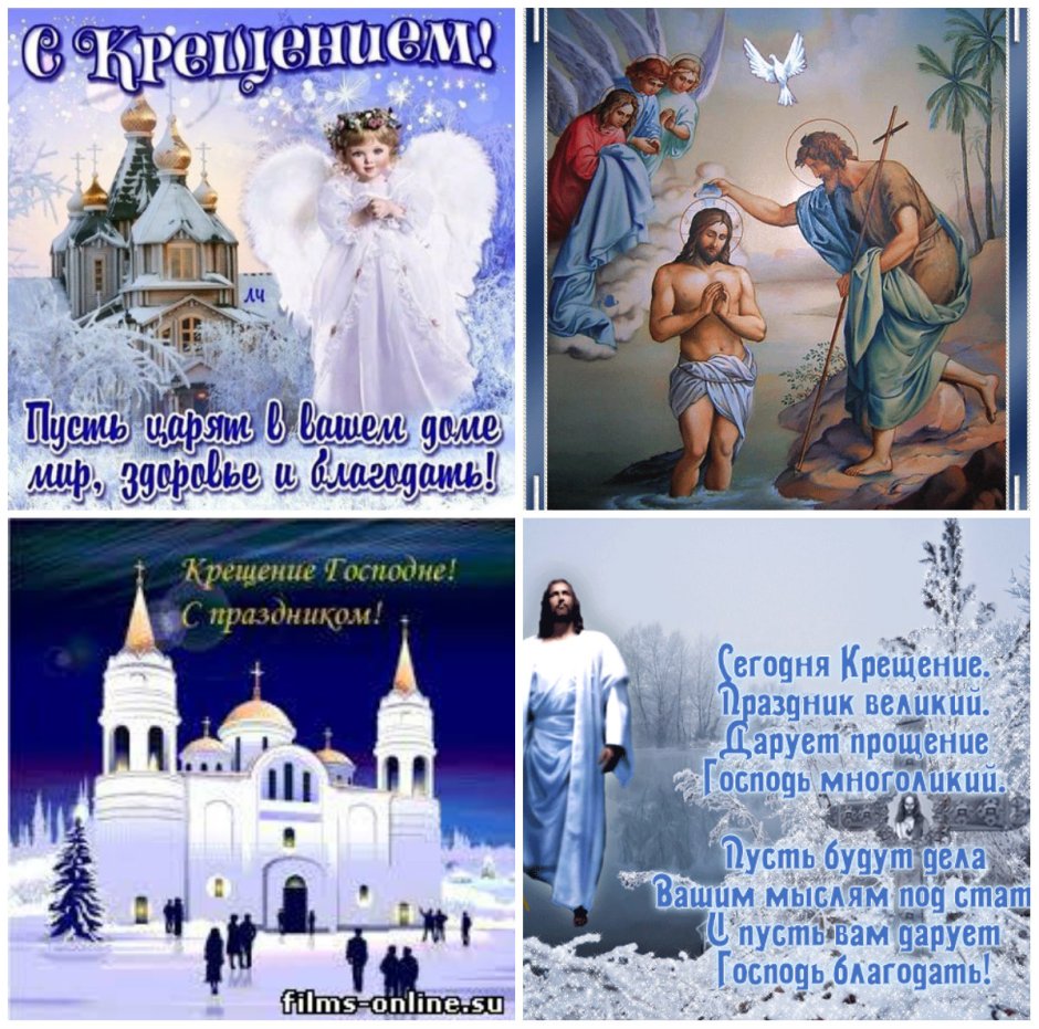 С праздником крещения