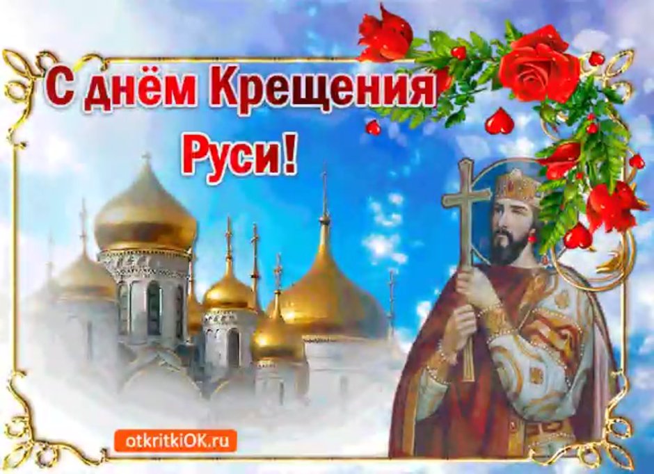Поздравление с Крещением 19 января