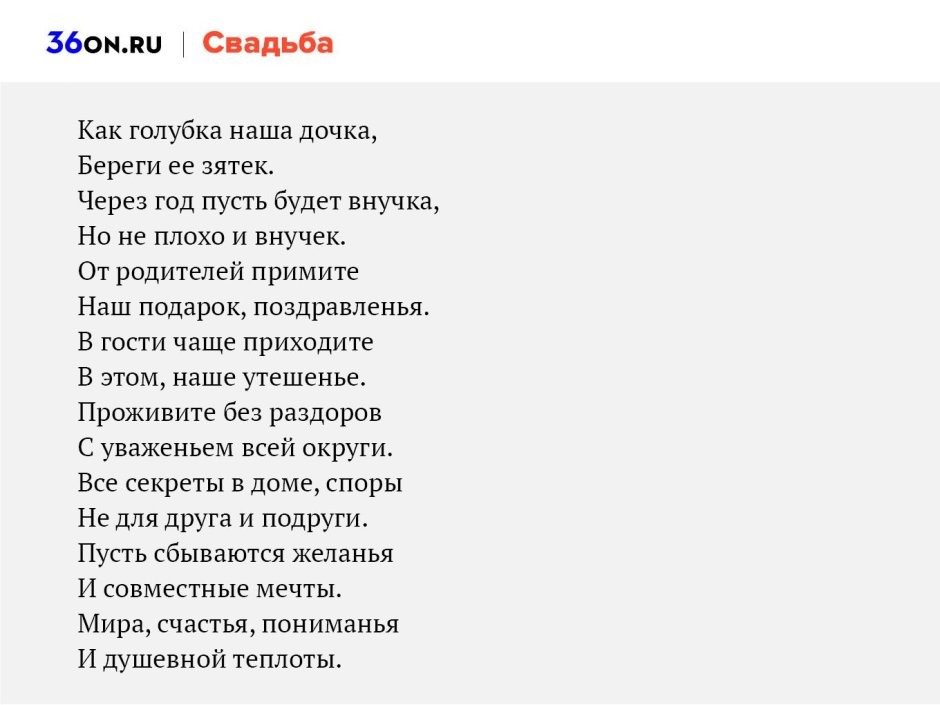 Тост на свадьбу