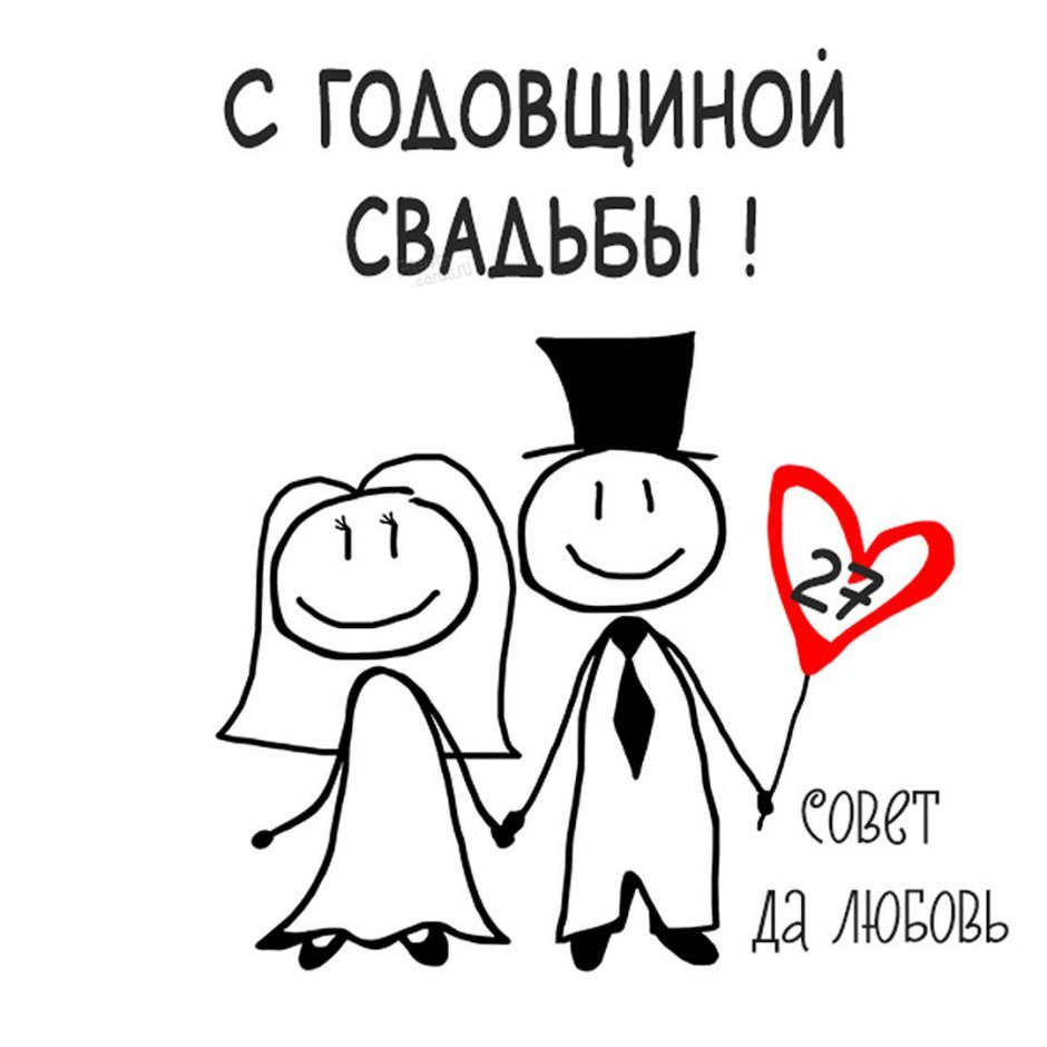 27 Лет свадьбы