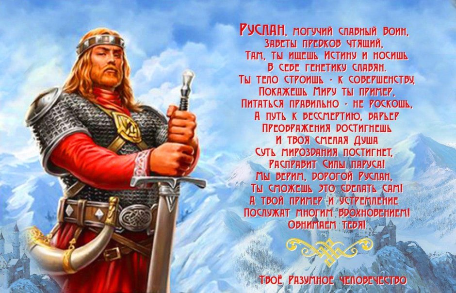 Славянское поздравление с днем рождения