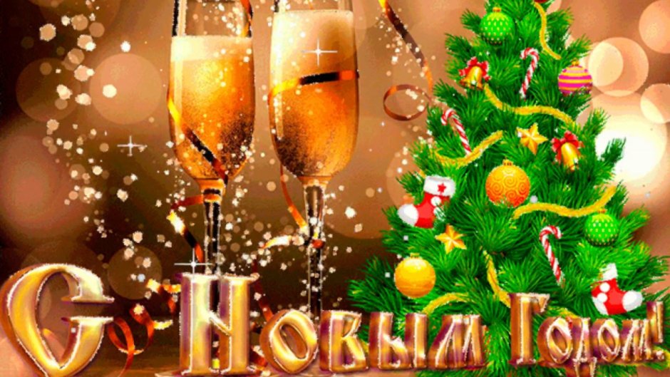 Красивые новогодние открытки