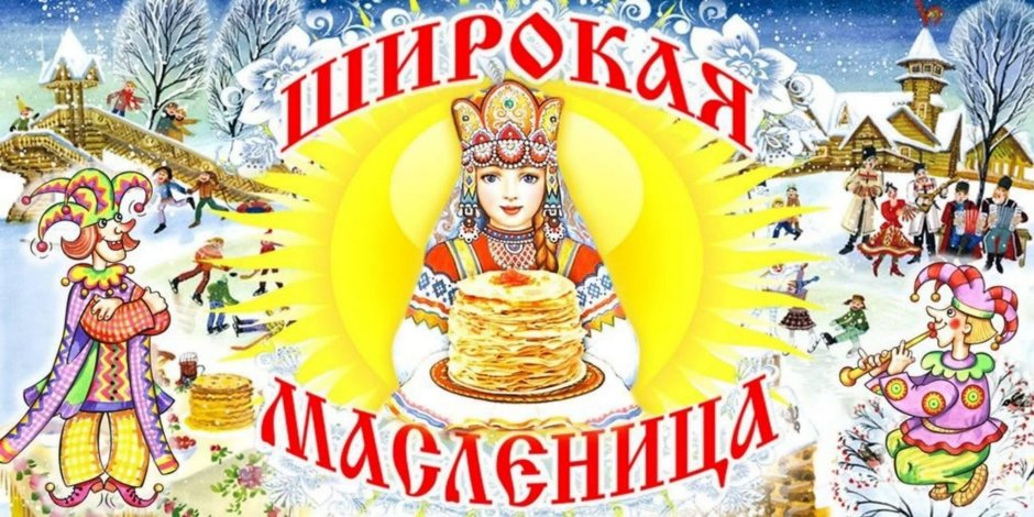 Красивые плакаты на Масленицу