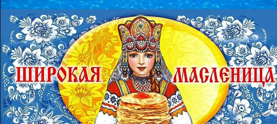 Масленица баннер