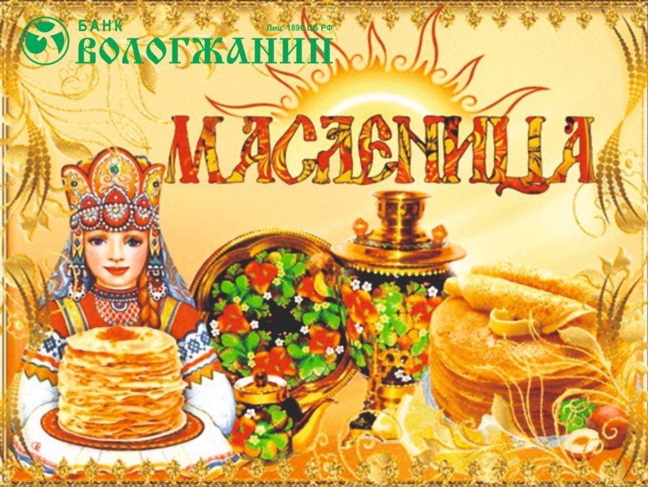 Широкая Масленица