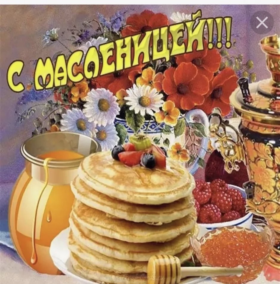 Открытки с Масленицей