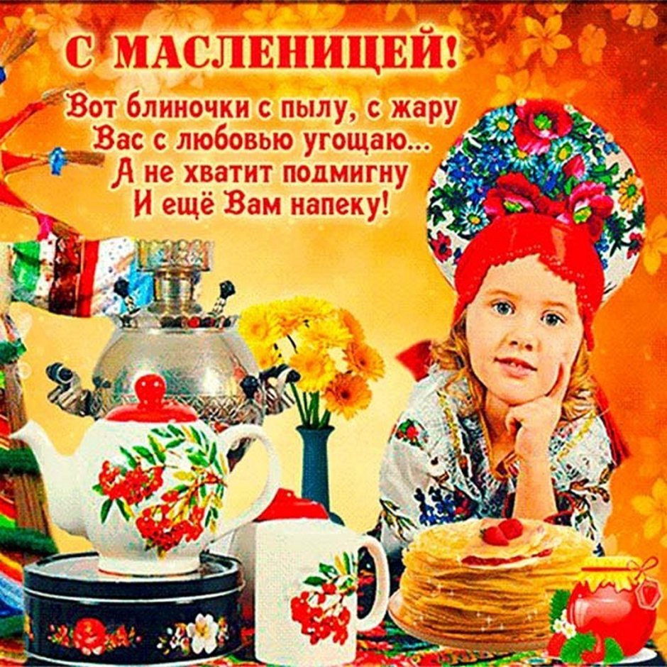 Открытки с Масленицей