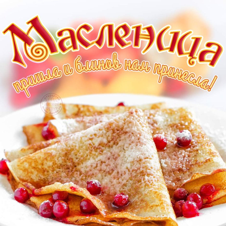 Масленица надпись
